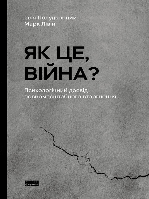 Title details for Як це, війна? by Ілля Полудьонний - Available